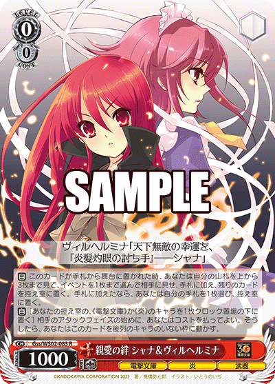 親愛の絆 シャナ＆ヴィルヘルミナ(R)