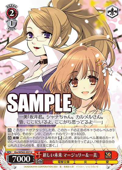 新しい未来 マージョリー＆一美(U)