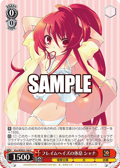 フレイムヘイズの休息 シャナ(C)