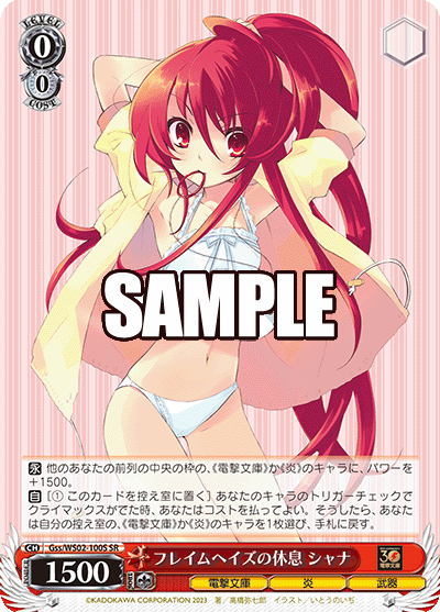 フレイムヘイズの休息 シャナ(SR)