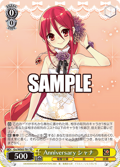 Anniversary シャナ(TD)