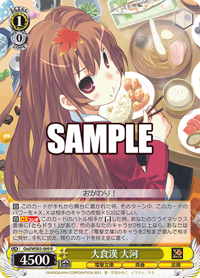 大食漢 大河(R)