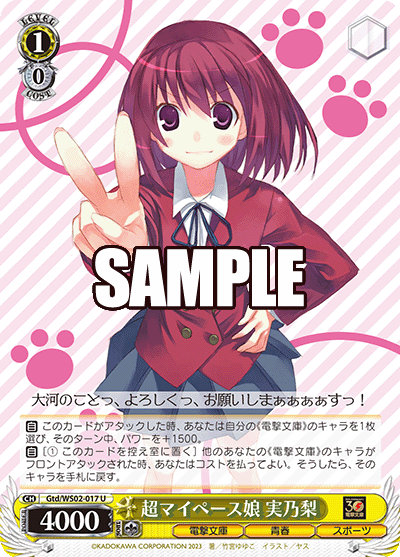 超マイペース娘 実乃梨(U)