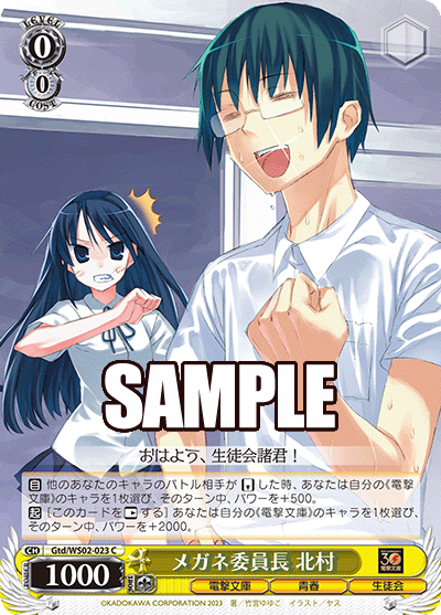 メガネ委員長 北村(C)
