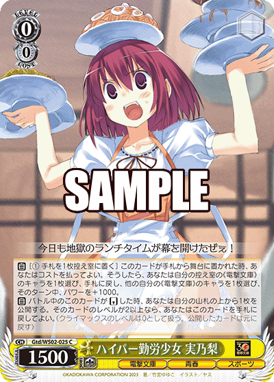 ハイパー勤労少女 実乃梨(C)