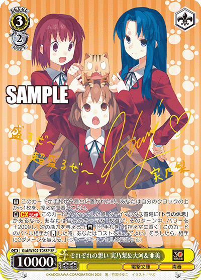 それぞれの想い 実乃梨＆大河＆亜美(SP)