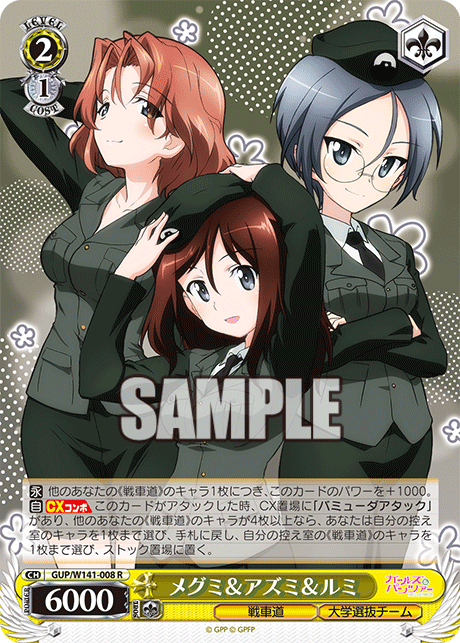 メグミ＆アズミ＆ルミ(R)(GUP/W141-008)
