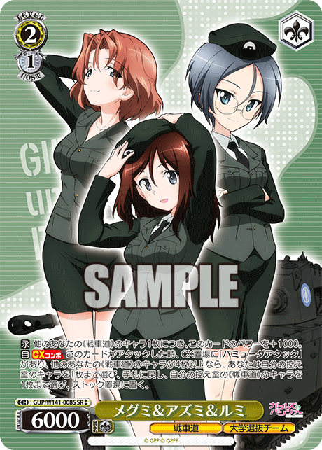 メグミ＆アズミ＆ルミ(SR)(GUP/W141-008S)