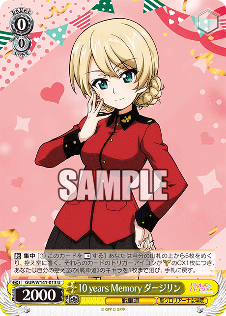 10 years Memory ダージリン(U)(GUP/W141-013)