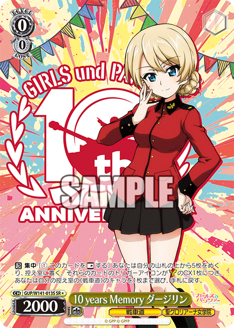 10 years Memory ダージリン(SR)(GUP/W141-013S)