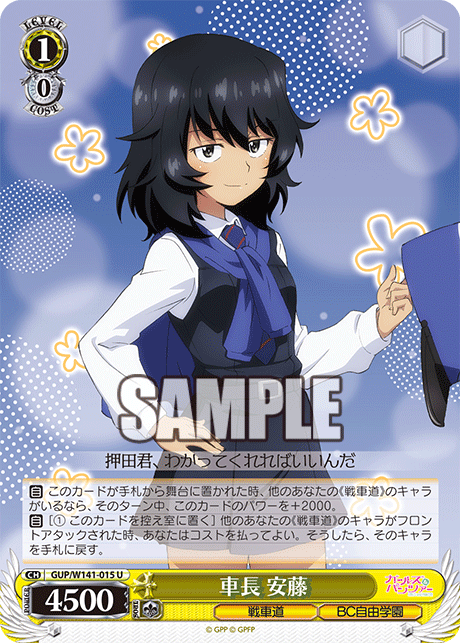 車長 安藤(U)(GUP/W141-015)