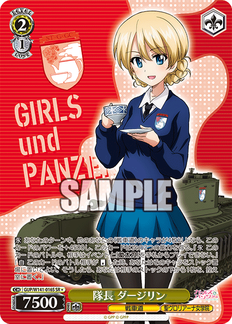 隊長 ダージリン(SR)(GUP/W141-016S)