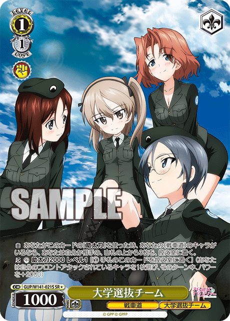 大学選抜チーム(SR)(GUP/W141-021S)