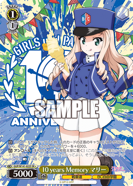 10 years Memory マリー(SR)(GUP/W141-022S)