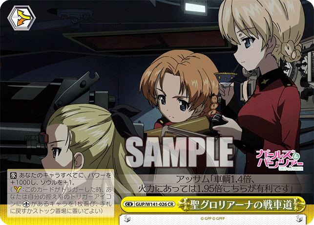 聖グロリアーナの戦車道(CR)(GUP/W141-026)