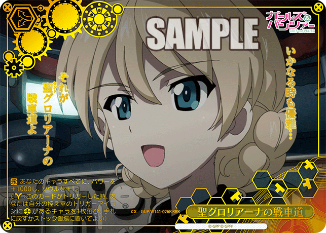 聖グロリアーナの戦車道(RRR)(GUP/W141-026R)