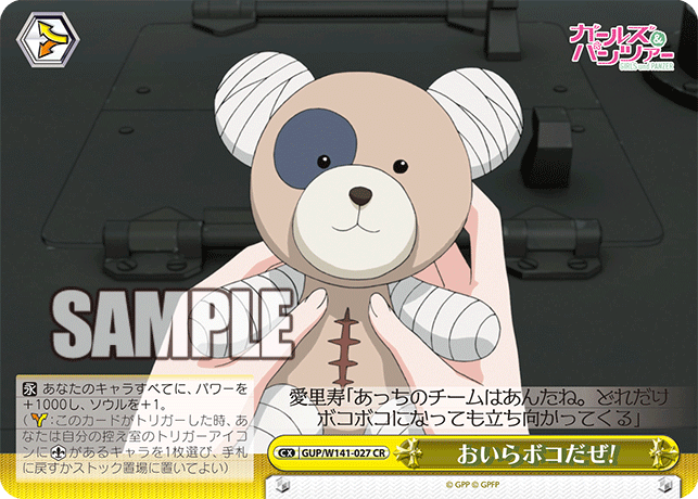おいらボコだぜ!(CR)(GUP/W141-027)