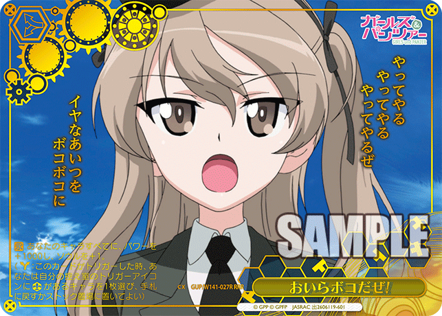 おいらボコだぜ!(RRR)(GUP/W141-027R)