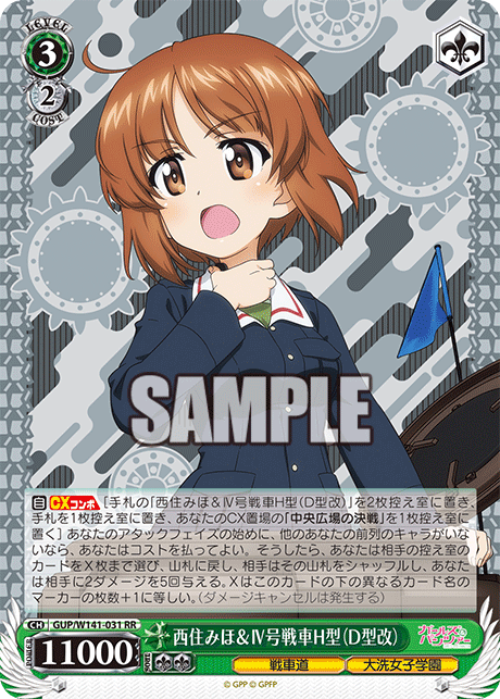西住みほ＆Ⅳ号戦車H型（D型改）(RR)(GUP/W141-031)