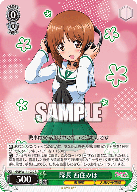 隊長 西住みほ(R)(GUP/W141-032)