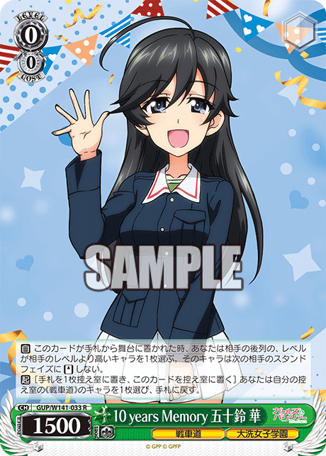 10 years Memory 五十鈴 華(R)(GUP/W141-033)