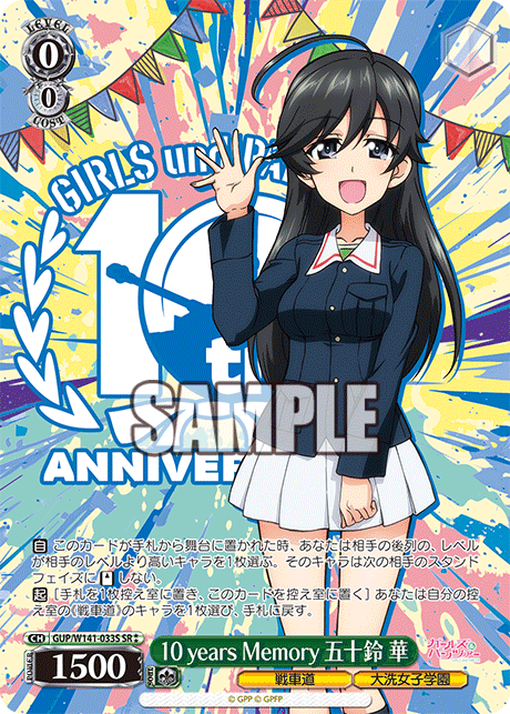 10 years Memory 五十鈴 華(SR)(GUP/W141-033S)