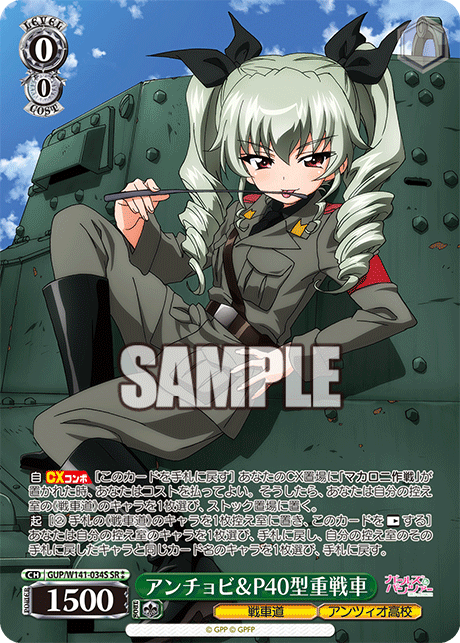 アンチョビ＆P40型重戦車(SR)(GUP/W141-034S)
