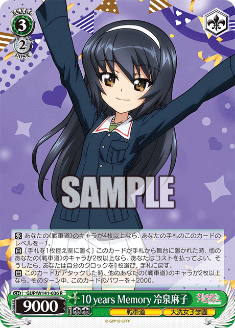 10 years Memory 冷泉麻子(R)(GUP/W141-036)