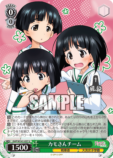 カモさんチーム(U)(GUP/W141-037)