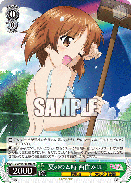夏のひと時 西住みほ(U)(GUP/W141-038)