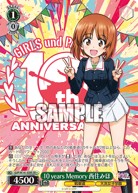 10 years Memory 西住みほ(SR)(GUP/W141-039S)