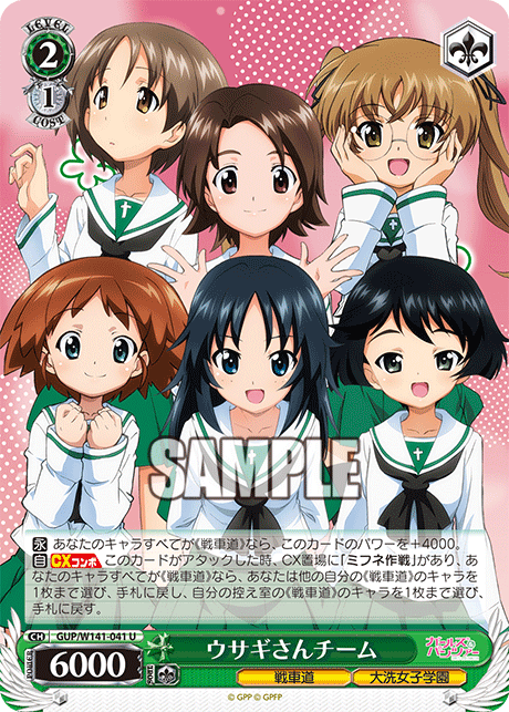 ウサギさんチーム(U)(GUP/W141-041)