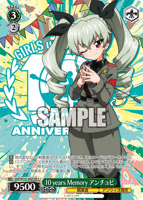 10 years Memory アンチョビ(SR)(GUP/W141-042S)