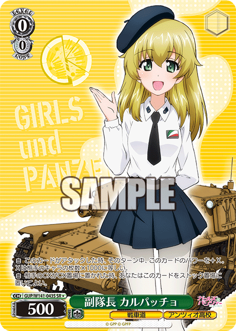 副隊長 カルパッチョ(SR)(GUP/W141-043S)