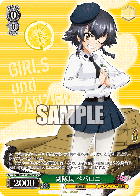 副隊長 ペパロニ(SR)(GUP/W141-044S)