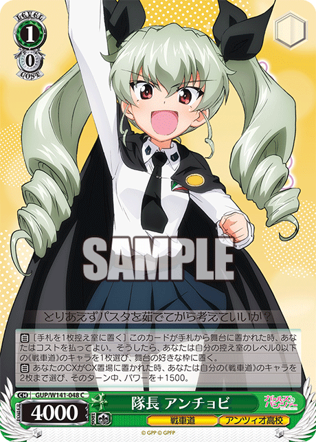 隊長 アンチョビ(C)(GUP/W141-048)
