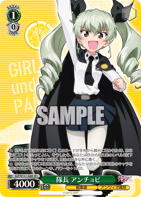 隊長 アンチョビ(SR)(GUP/W141-048S)