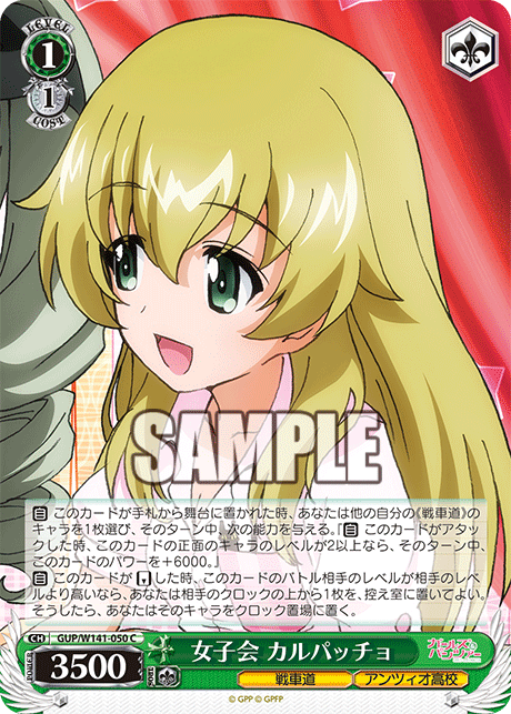 女子会 カルパッチョ(C)(GUP/W141-050)