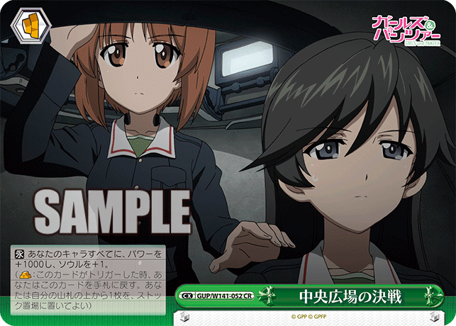 中央広場の決戦(CR)(GUP/W141-052)