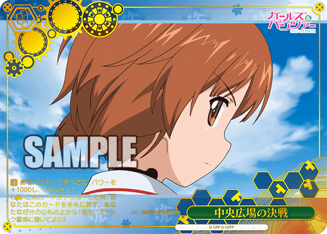 中央広場の決戦(RRR)(GUP/W141-052R)
