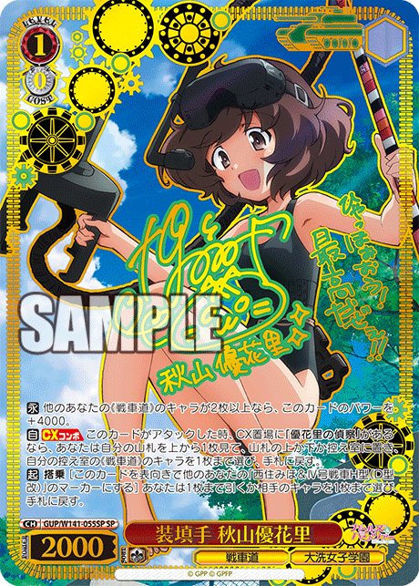装填手 秋山優花里(SP)(GUP/W141-055SP)