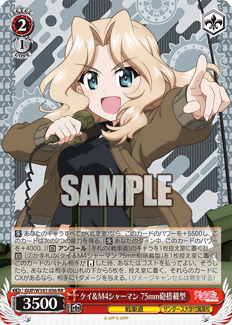 ケイ＆M4シャーマン 75mm砲搭載型(RR)(GUP/W141-056)