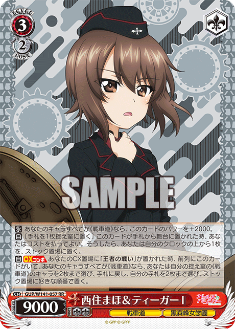 西住まほ＆ティーガーⅠ(RR)(GUP/W141-057)