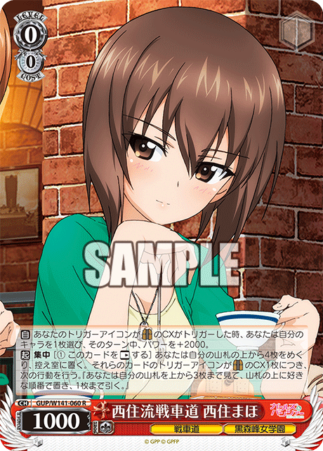 西住流戦車道 西住まほ(R)(GUP/W141-060)
