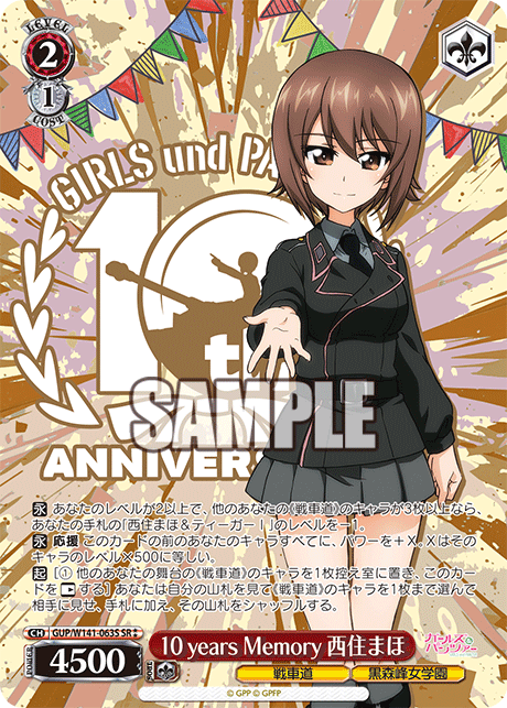10 years Memory 西住まほ(SR)(GUP/W141-063S)