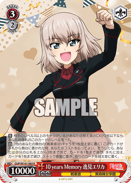 10 years Memory 逸見エリカ(R)(GUP/W141-065)