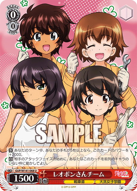 レオポンさんチーム(U)(GUP/W141-068)