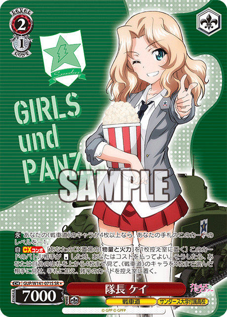 隊長 ケイ(SR)(GUP/W141-071S)