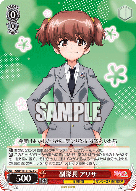 副隊長 アリサ(C)(GUP/W141-072)