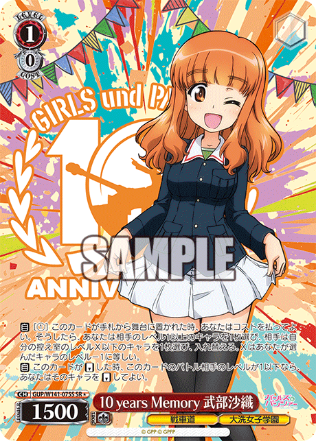10 years Memory 武部沙織(SR)(GUP/W141-075S)